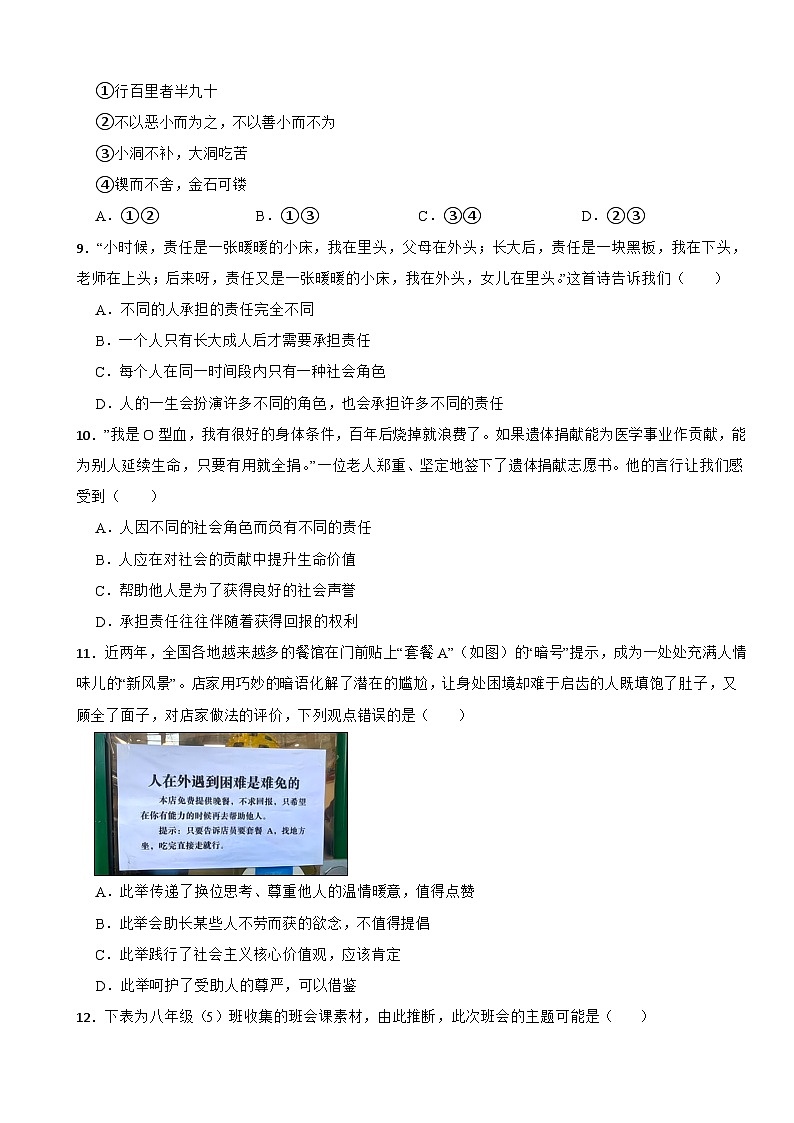 广东省韶关市乳源县2023-2024学年八年级上学期道德与法治期末模拟试卷（二）03