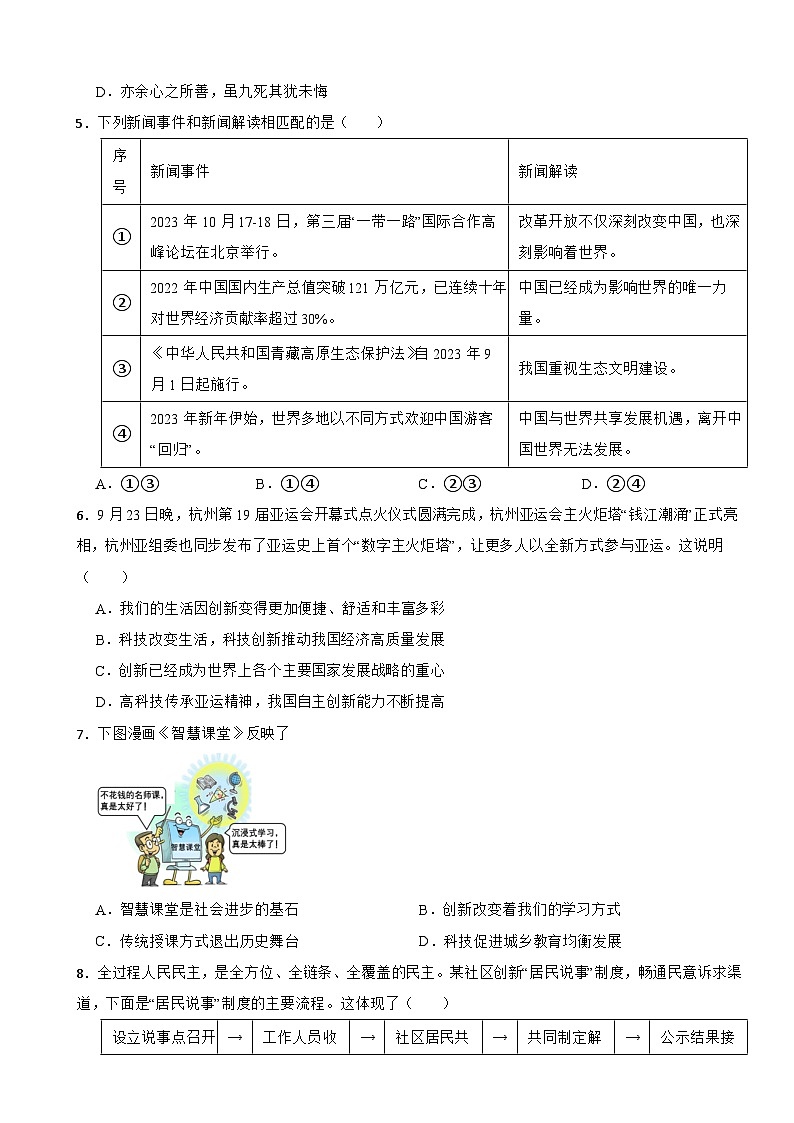 福建省2023-2024学年九年级上学期道德与法治期末模拟试卷02