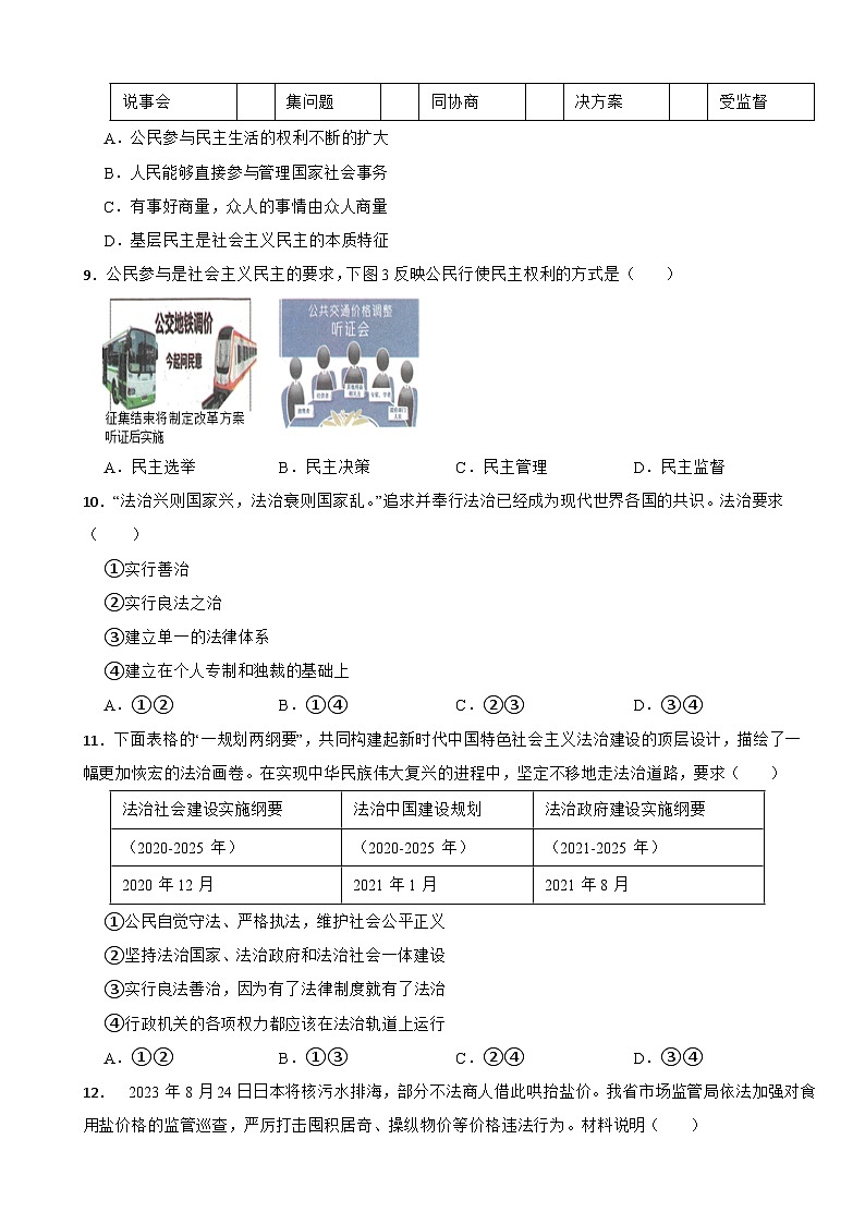 福建省2023-2024学年九年级上学期道德与法治期末模拟试卷03