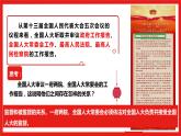 2.2+加强宪法监督+课件-2023-2024学年统编版道德与法治八年级下册