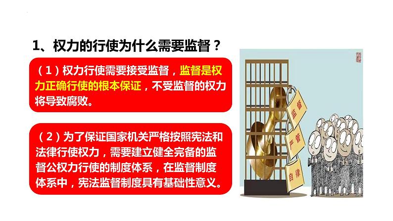 2.2+加强宪法监督+课件-2023-2024学年统编版道德与法治八年级下册第6页