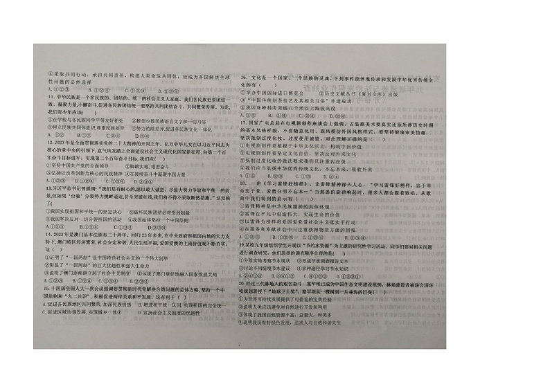 天津市静海区实验中学2023-2024学年九年级下学期开学考试道德与法治试题（图片版无答案）02