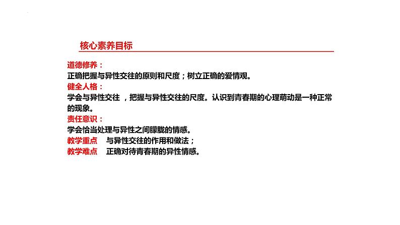 2.2+青春萌动+课件-2023-2024学年统编版道德与法治七年级下册第2页