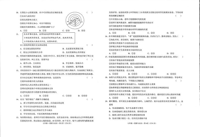 云南省文山州砚山县2023-2024学年七年级上学期期末道德与法治试卷第2页