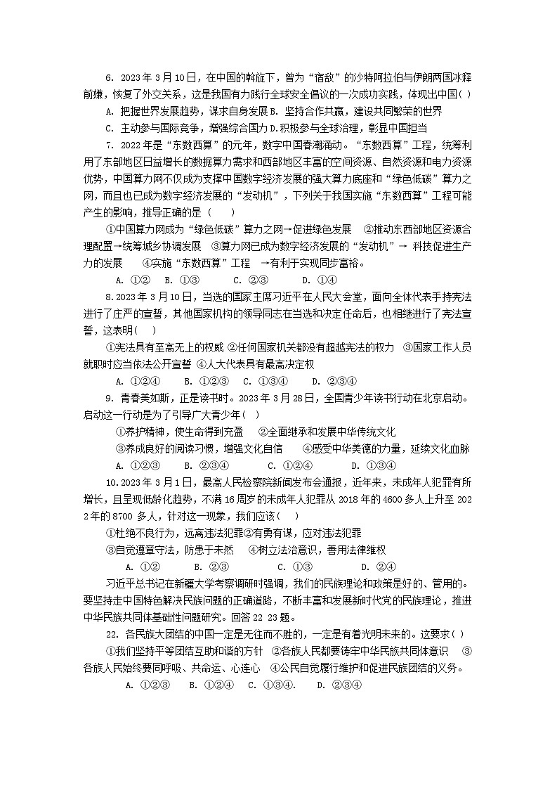 河北省廊坊市育人学校+2023-2024学年九年级下学期开学测试道德与法治试题第2页