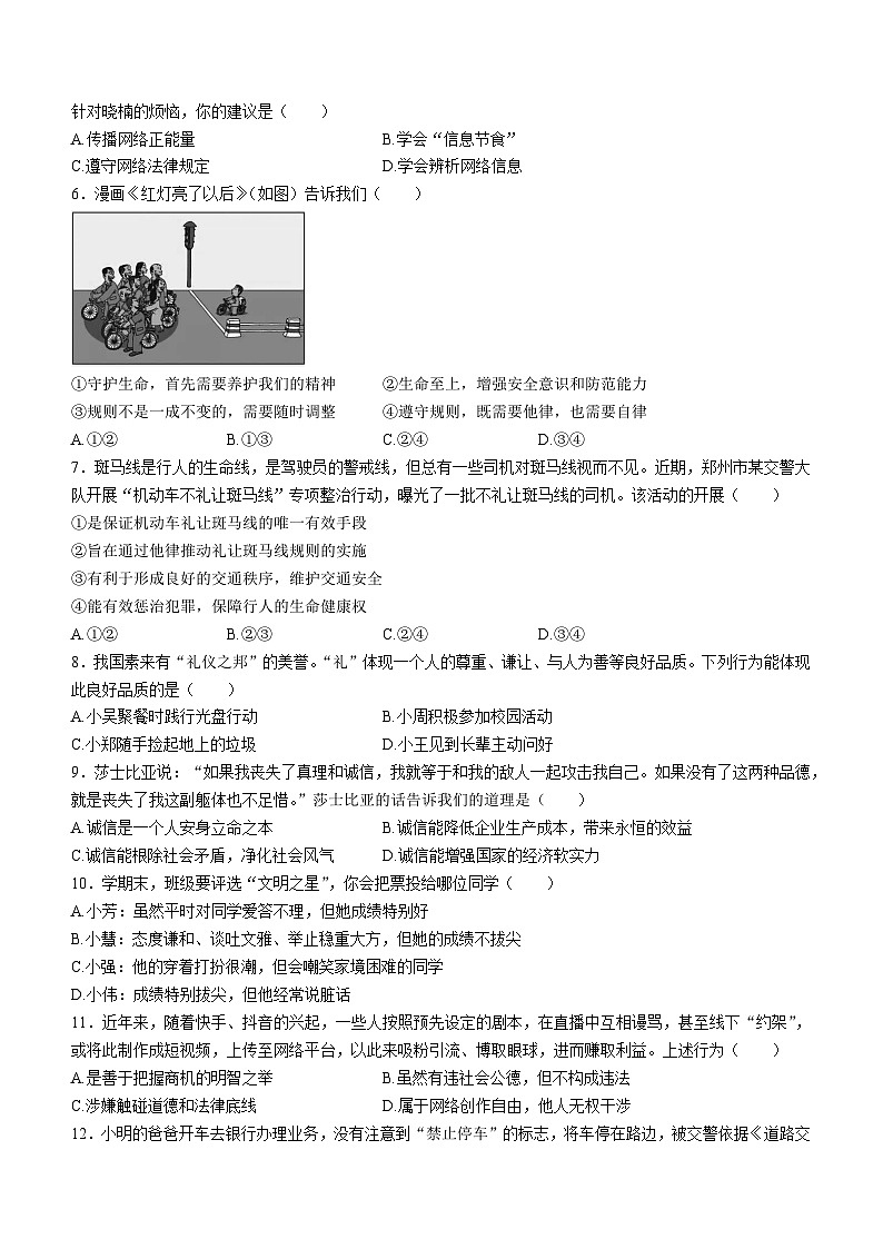 河南省洛阳市嵩县2023-2024学年八年级上学期期末道德与法治试题02