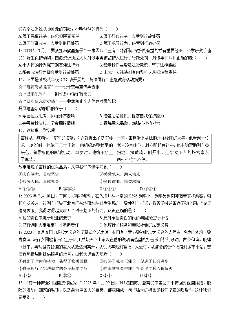 河南省洛阳市嵩县2023-2024学年八年级上学期期末道德与法治试题03
