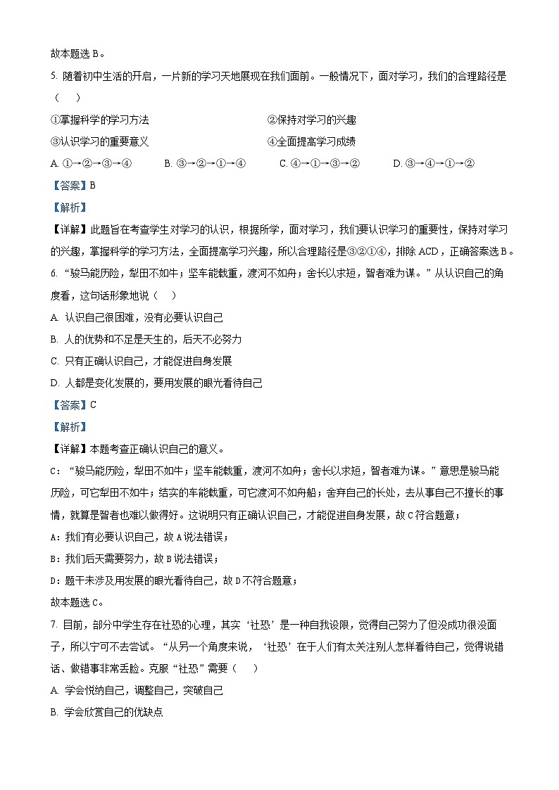 精品解析：广西贺州八步区2023-2024学年七年级上学期期末道德与法治试题（解析版）第3页