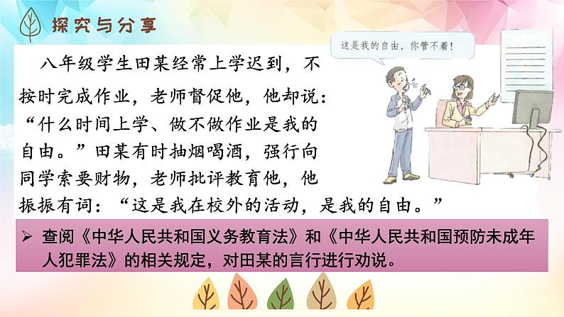 7.2+自由平等的追求+课件-2022-2023学年统编版道德与法治八年级下册第3页