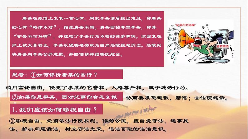 7.2+自由平等的追求+课件-2022-2023学年统编版道德与法治八年级下册第5页