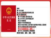 6.4+国家监察机关+课件-2023-2024学年统编版道德与法治八年级下册