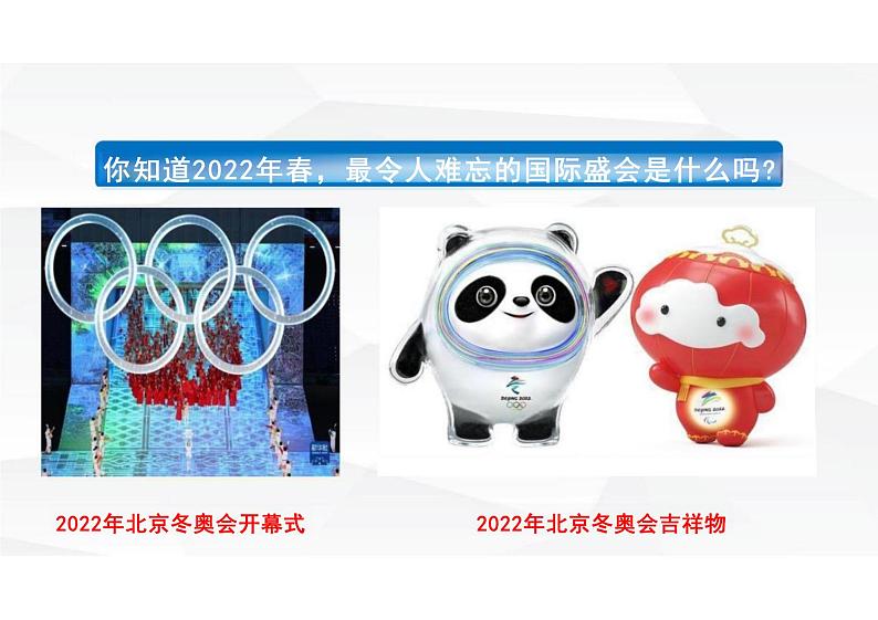 3.2+与世界深度互动++课件-2023-2024学年统编版道德与法治九年级下册第2页