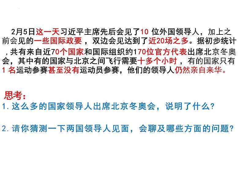 3.2+与世界深度互动++课件-2023-2024学年统编版道德与法治九年级下册第3页
