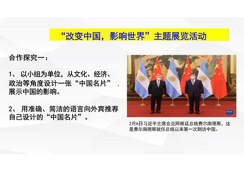 3.2+与世界深度互动++课件-2023-2024学年统编版道德与法治九年级下册第4页