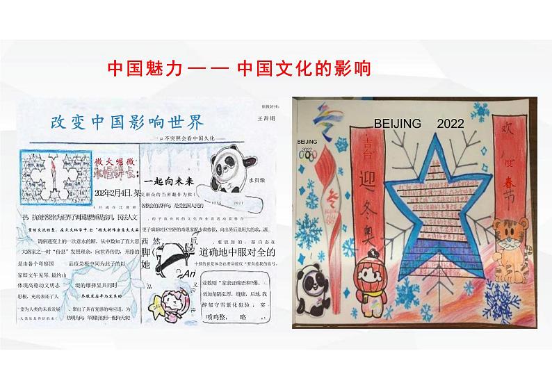 3.2+与世界深度互动++课件-2023-2024学年统编版道德与法治九年级下册第5页