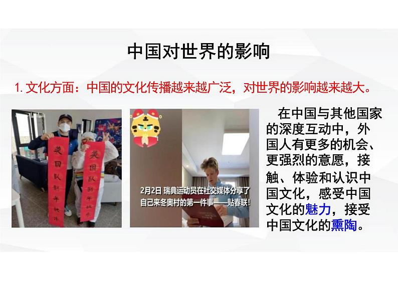 3.2+与世界深度互动++课件-2023-2024学年统编版道德与法治九年级下册第7页