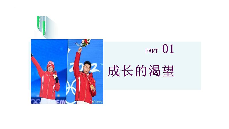 3.1+青春飞扬+课件-2023-2024学年统编版道德与法治七年级下册第4页