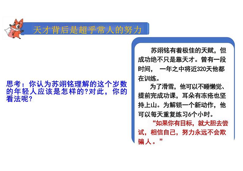 3.1+青春飞扬+课件2023-2024学年统编版道德与法治七年级下册05