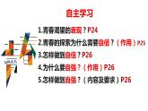 3.1+青春飞扬+课件-2023-2024学年统编版道德与法治七年级下册 (1)