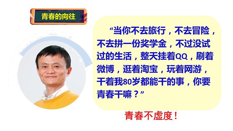 3.1+青春飞扬+课件-2023-2024学年统编版道德与法治七年级下册 (1)第4页