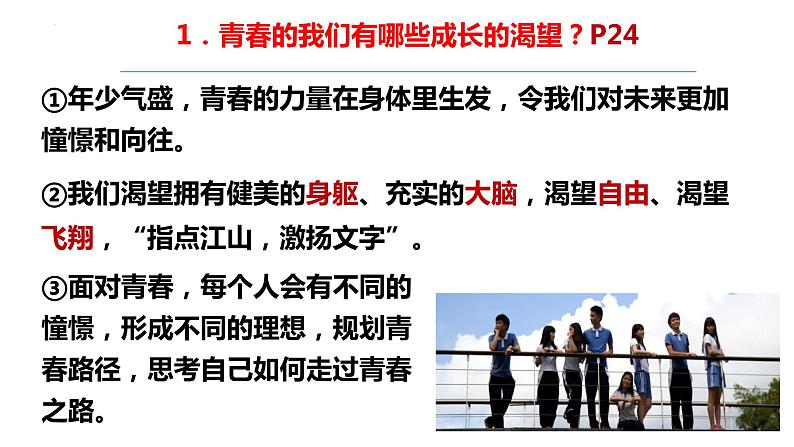 3.1+青春飞扬+课件-2023-2024学年统编版道德与法治七年级下册 (1)第6页