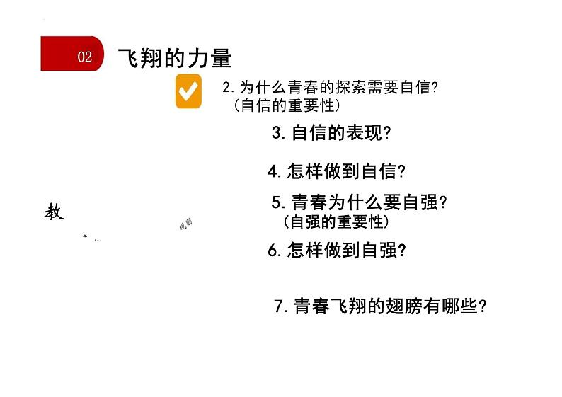 3.1+青春飞扬+课件2023-2024学年统编版道德与法治七年级下册 (1)第8页