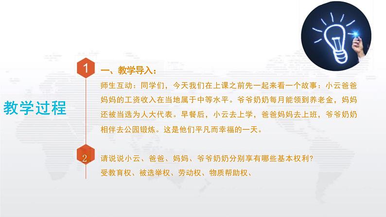 3.1+公民基本权利+课件-2023-2024学年统编版道德与法治八年级下册第5页