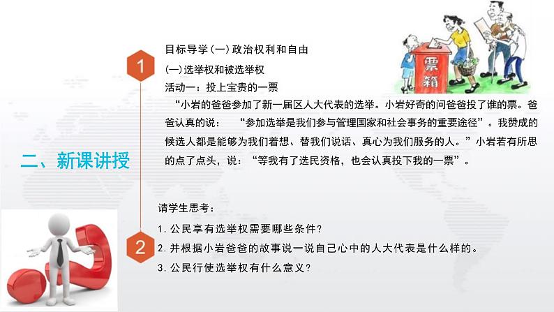 3.1+公民基本权利+课件-2023-2024学年统编版道德与法治八年级下册第6页