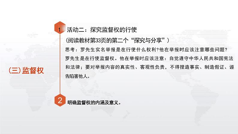 3.1+公民基本权利+课件-2023-2024学年统编版道德与法治八年级下册第8页