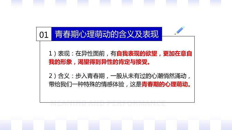 2.2+青春萌动+课件-2023-2024学年统编版道德与法治七年级下册第6页