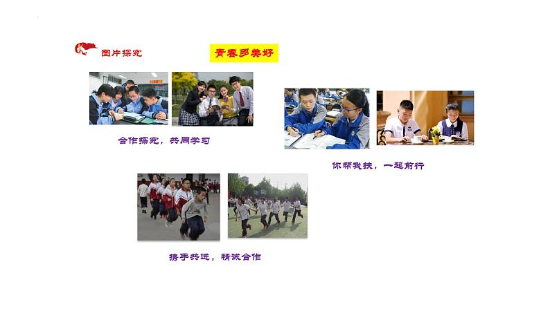 2.2+青春萌动+课件-2023-2024学年统编版道德与法治七年级下册07