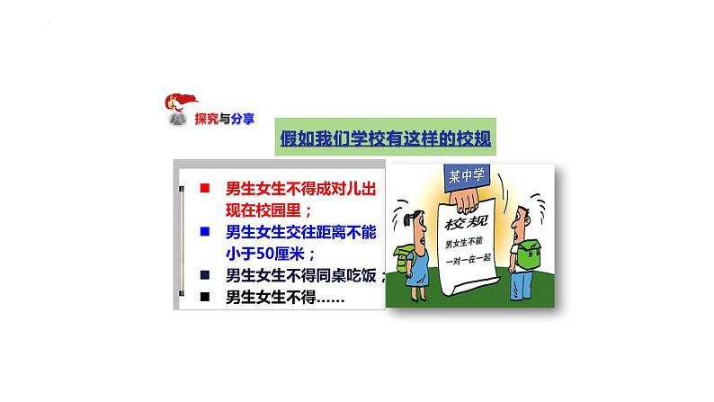 2.2+青春萌动+课件-2023-2024学年统编版道德与法治七年级下册第8页