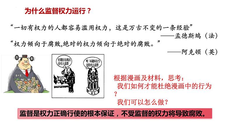 2.2+加强宪法监督+课件-2023-2024学年统编版道德与法治八年级下册第3页