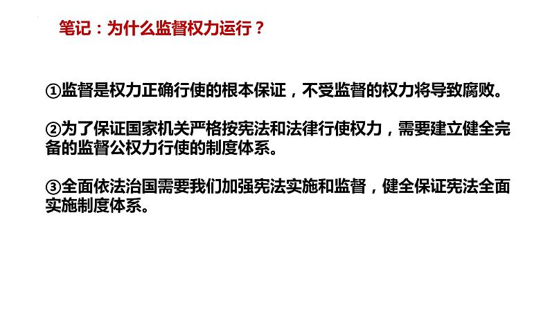 2.2+加强宪法监督+课件-2023-2024学年统编版道德与法治八年级下册第5页