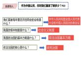 2.1+坚持依宪治国+课件-2023-2024学年统编版道德与法治八年级下册