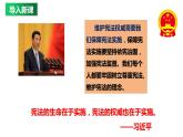 2.1+坚持依宪治国+课件-2023-2024学年统编版道德与法治八年级下册 (3)