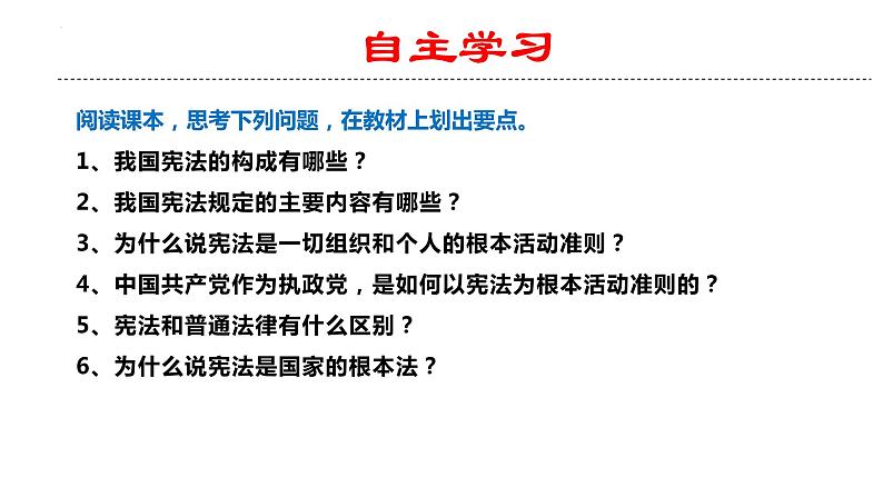 2.1+坚持依宪治国+课件-2023-2024学年统编版道德与法治八年级下册 (3)第4页