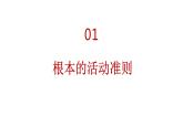 2.1+坚持依宪治国+课件-2023-2024学年统编版道德与法治八年级下册 (3)