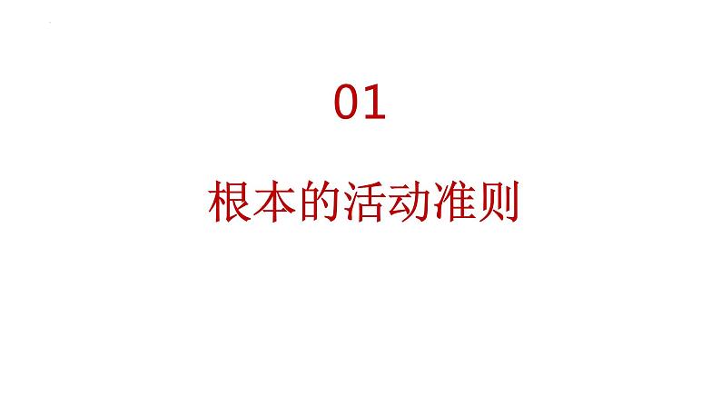 2.1+坚持依宪治国+课件-2023-2024学年统编版道德与法治八年级下册 (3)第5页