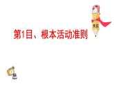 2.1+坚持依宪治国+课件-2023-2024学年统编版道德与法治八年级下册 (2)