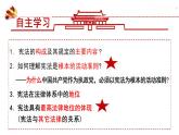 2.1+坚持依宪治国+课件-2023-2024学年统编版道德与法治八年级下册 (1)