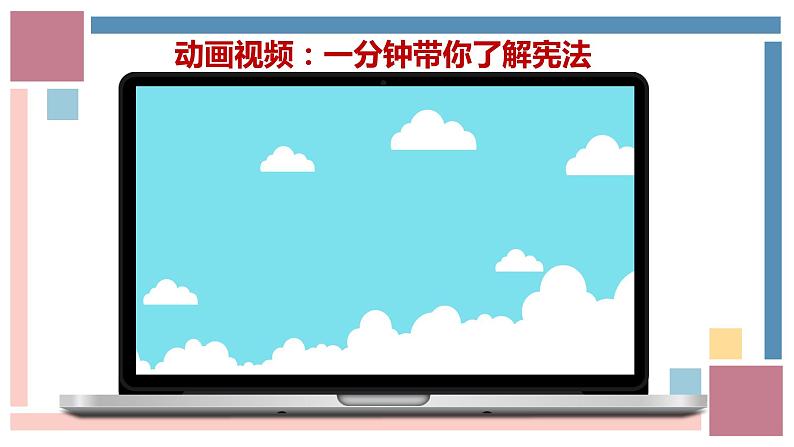 2.1+坚持依宪治国+课件-2023-2024学年统编版道德与法治八年级下册 (1)第5页