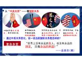 1.2+复杂多变的关系++课件-2023-2024学年统编版道德与法治九年级下册