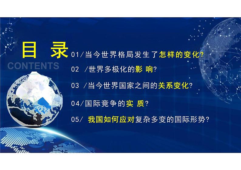 1.2+复杂多变的关系++课件-2023-2024学年统编版道德与法治九年级下册03