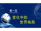 1.2+复杂多变的关系++课件-2023-2024学年统编版道德与法治九年级下册