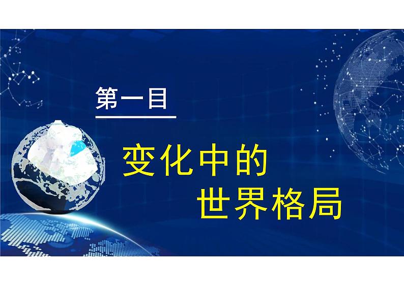 1.2+复杂多变的关系++课件-2023-2024学年统编版道德与法治九年级下册04