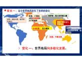 1.2+复杂多变的关系++课件-2023-2024学年统编版道德与法治九年级下册