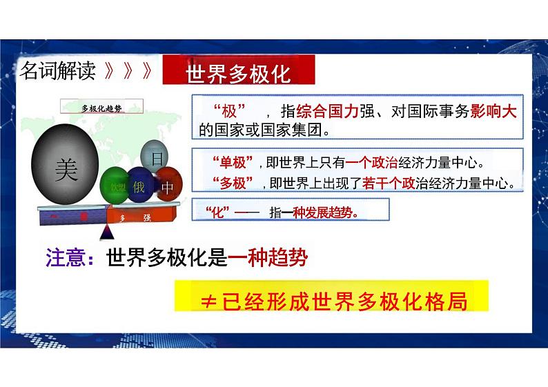 1.2+复杂多变的关系++课件-2023-2024学年统编版道德与法治九年级下册06