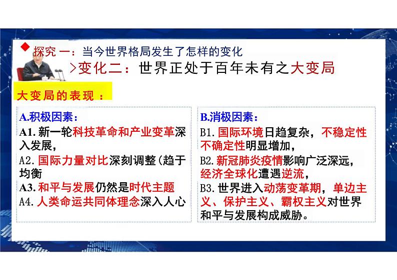 1.2+复杂多变的关系++课件-2023-2024学年统编版道德与法治九年级下册08