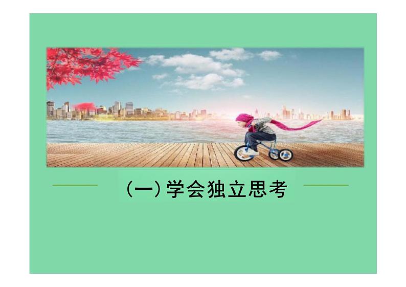 1.2+成长的不仅仅是身体+课件-2023-2024学年统编版道德与法治七年级下册 (2)第5页